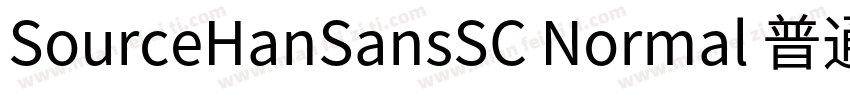 SourceHanSansSC Normal 普通字体转换
